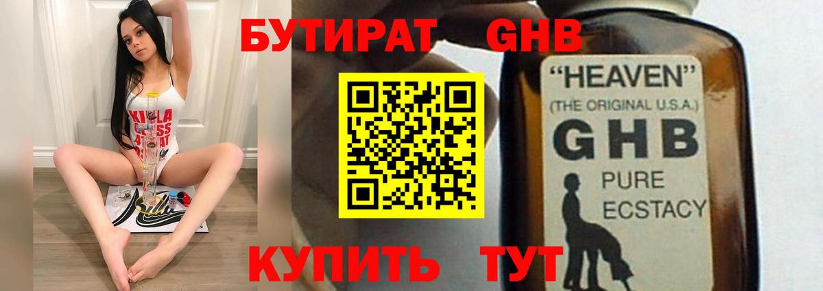 БУТИРАТ  Вход с VPN  Орёл  Бутират бутандиол 