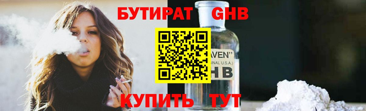 БУТИРАТ BDO 33% Орёл