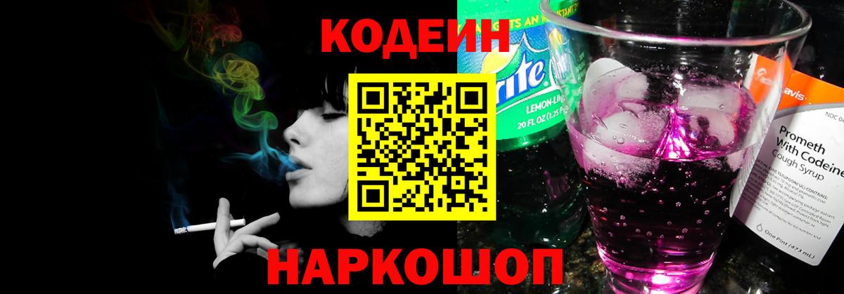 Орёл  Codein напиток Lean (лин)  Кодеин напиток Lean (лин)  Вход с VPN 