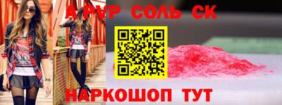 соль ск Беслан